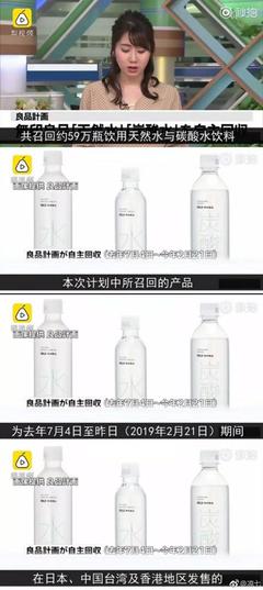 疑含致癌物！無印良品瓶裝水全球召回事件與日用百貨銷售信任啟示