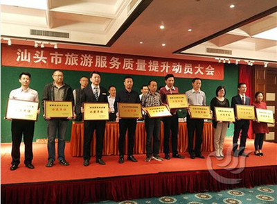 汕頭市召開旅游服務質量提升動員大會，全力推動國內旅游經營服務升級