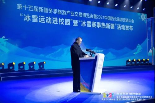 冰雪盛典啟新程，西北旅游迎春潮——第十五屆新疆冬季博覽會暨2021中國西北旅游營銷大會盛大開幕